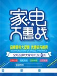 蓝色商场家电促销活动海报背景