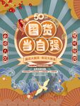 国货国风商业海报宣传背景图案