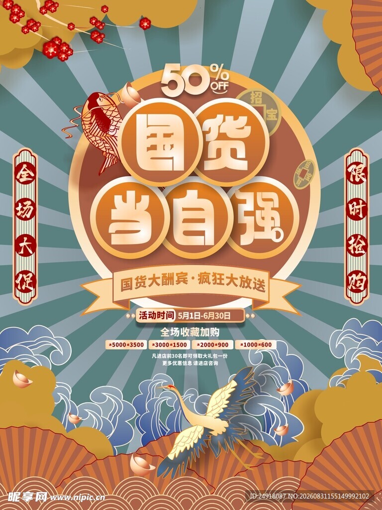 国货国风商业海报宣传背景图案