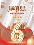 商业周年庆典宣传海报背景图案