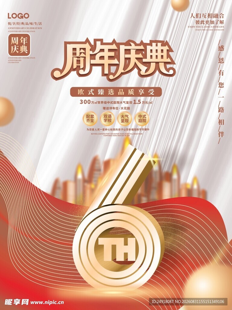 商业周年庆典宣传海报背景图案