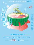 夏天夏季服饰商业促销宣传海报