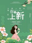 春季上新花卉花朵服装海报背景