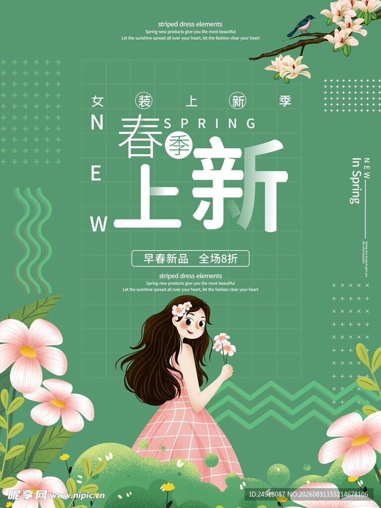春季上新花卉花朵服装海报背景