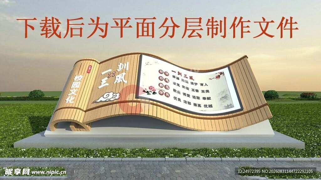校园雕塑