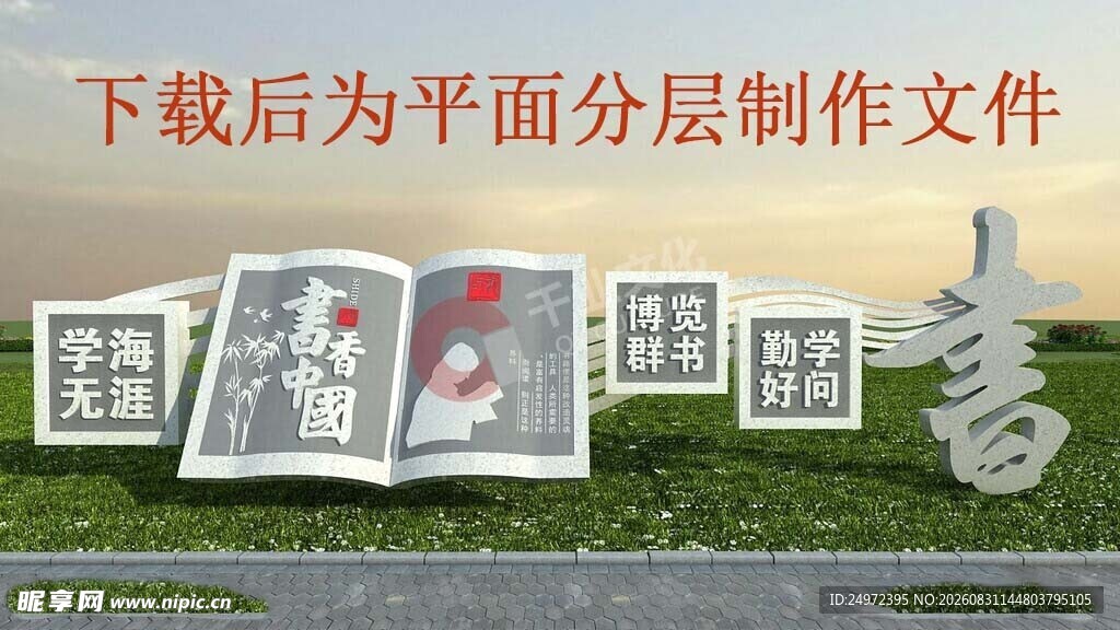 校园雕塑