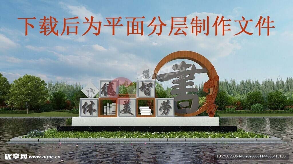 校园雕塑