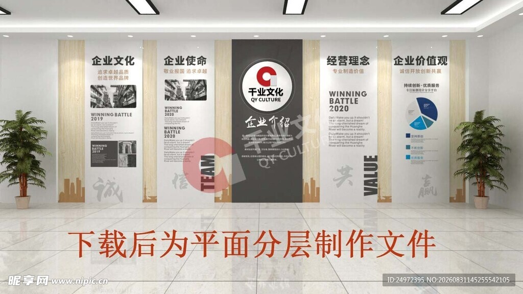 企业文化墙