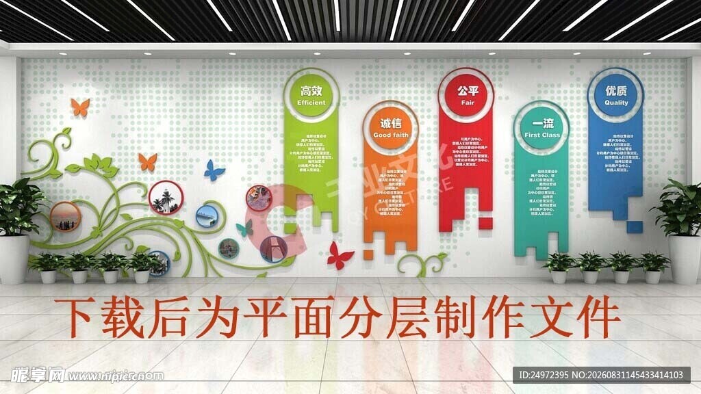 企业文化墙