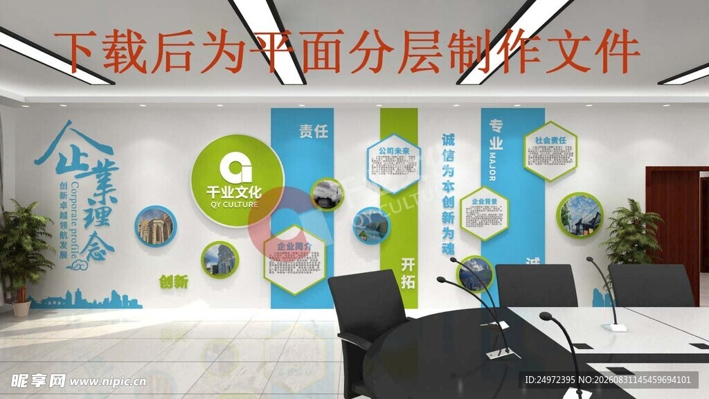 企业文化墙