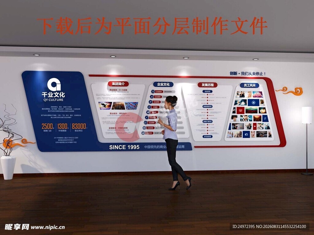 企业文化墙
