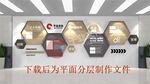 企业文化墙