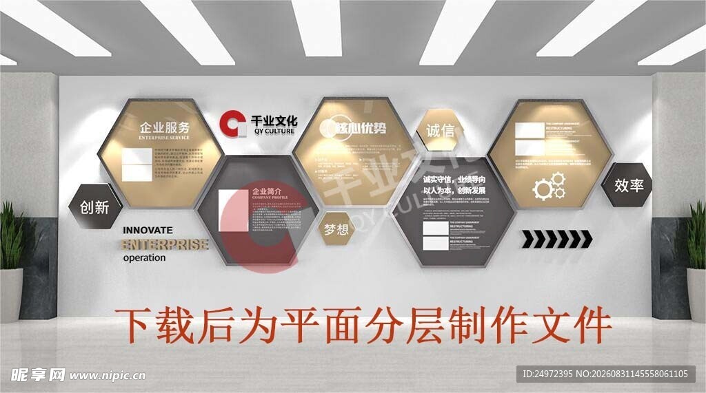 企业文化墙