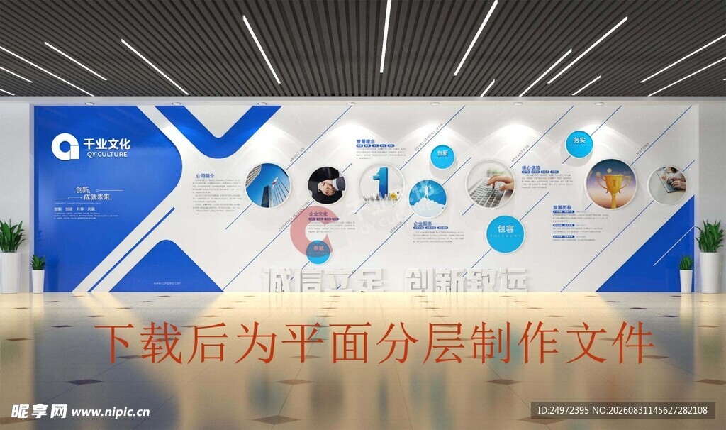企业文化墙