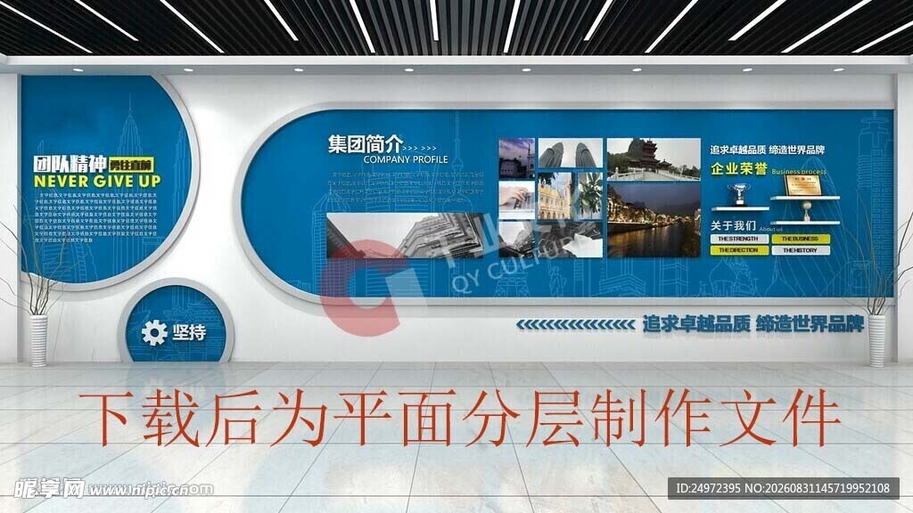 企业文化墙