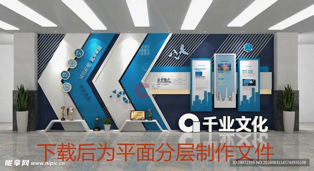 企业文化墙 