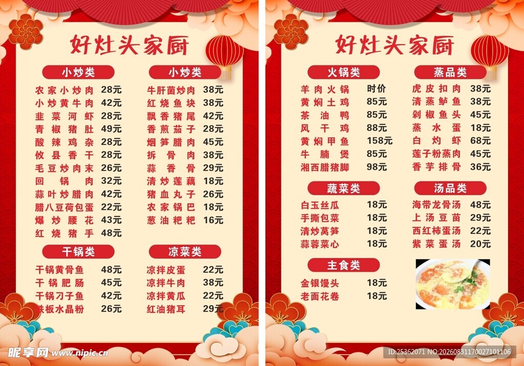 菜单