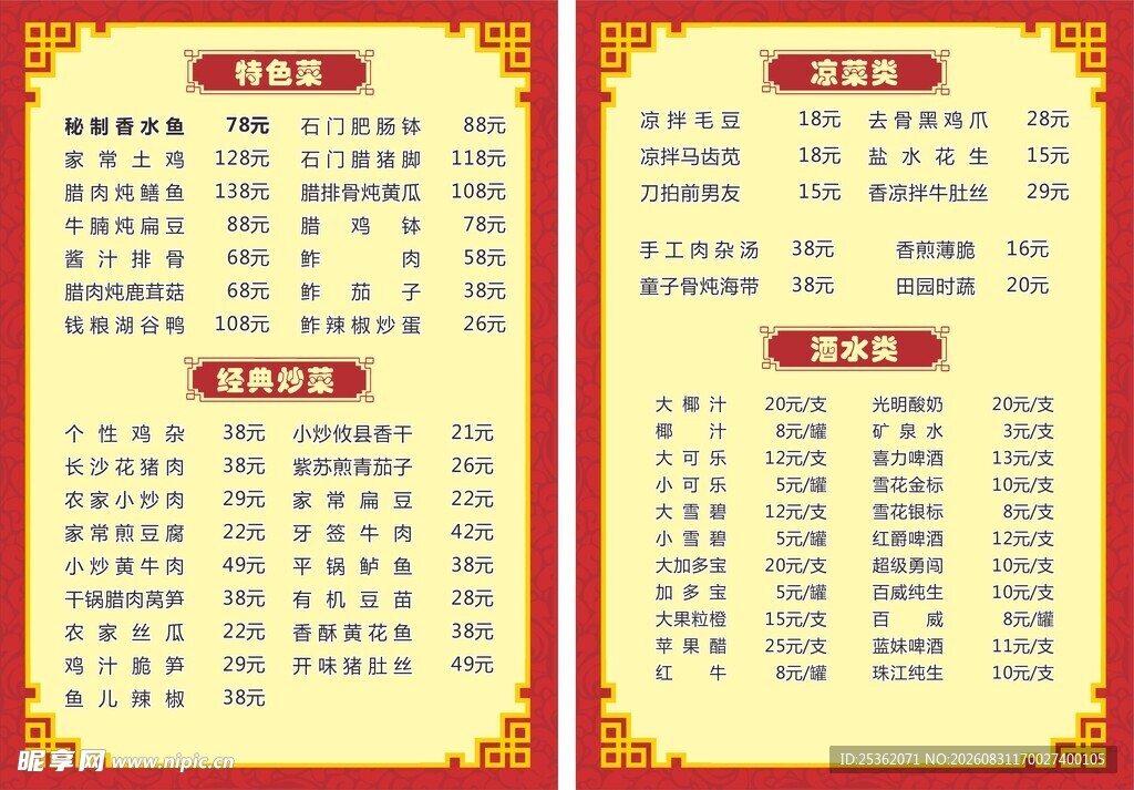餐饮菜单设计