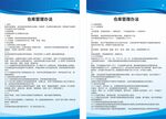 仓库管理办法