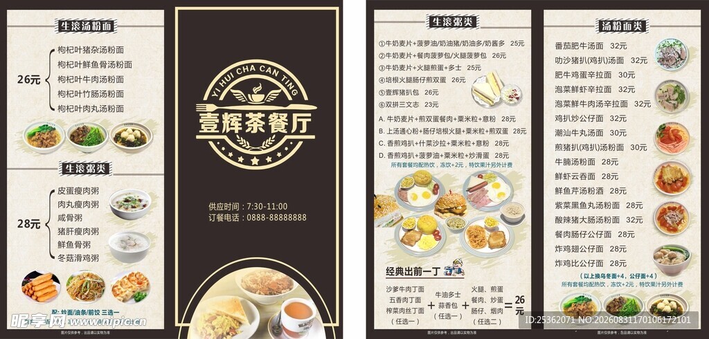 茶餐厅菜单