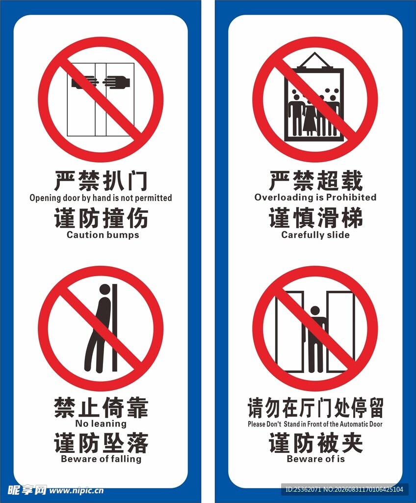 电梯严禁标识 