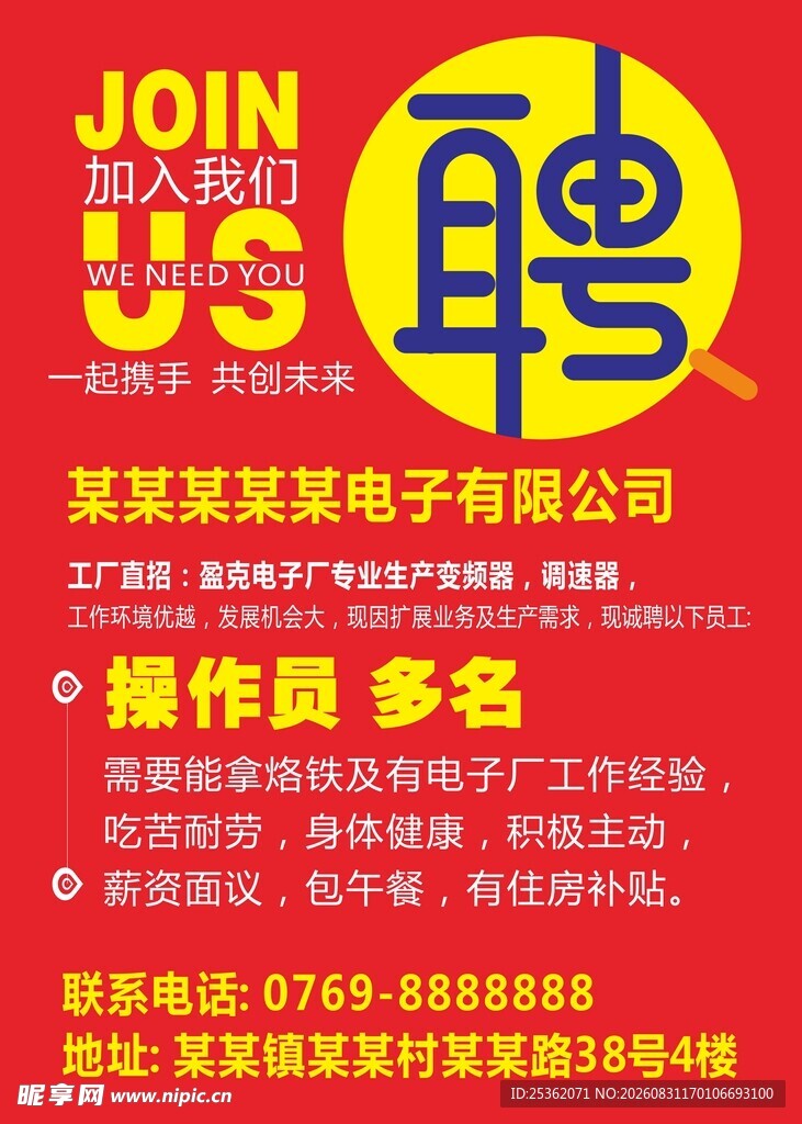 电子厂招聘