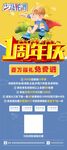周年庆典促销活动海报