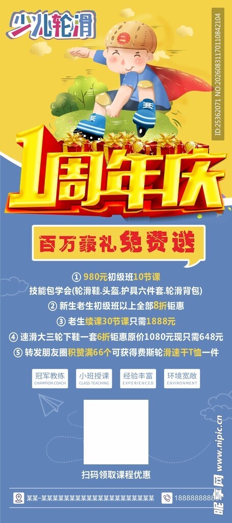 周年庆典促销活动海报