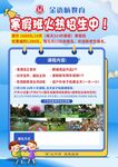 寒假班招生海报