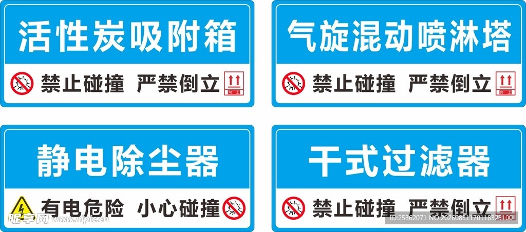 空气环保设备不干胶