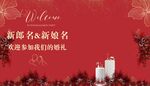 喜庆红色婚礼场景布置
