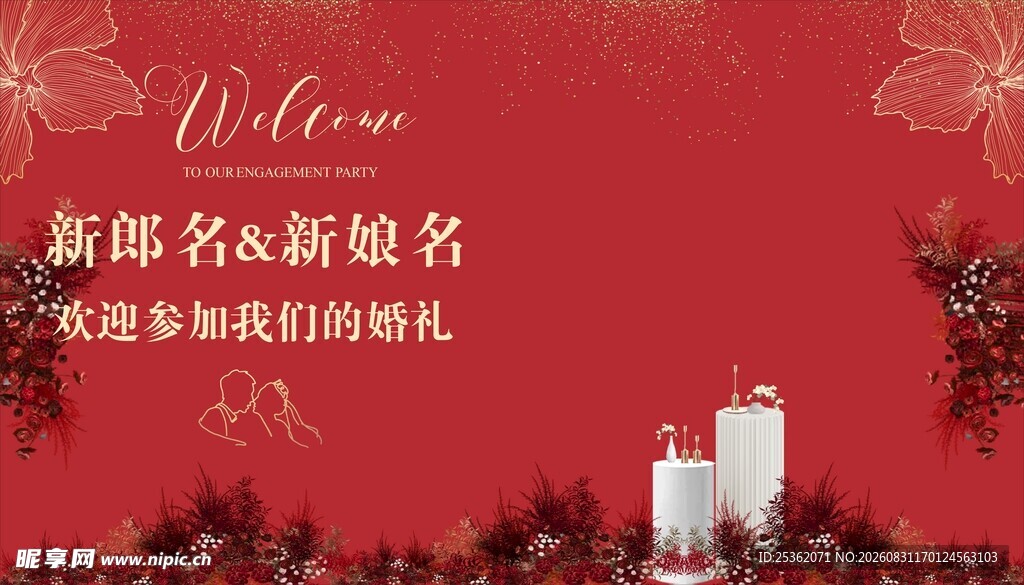 喜庆红色婚礼场景布置