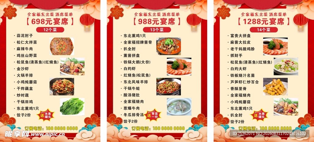 酒席套餐菜单