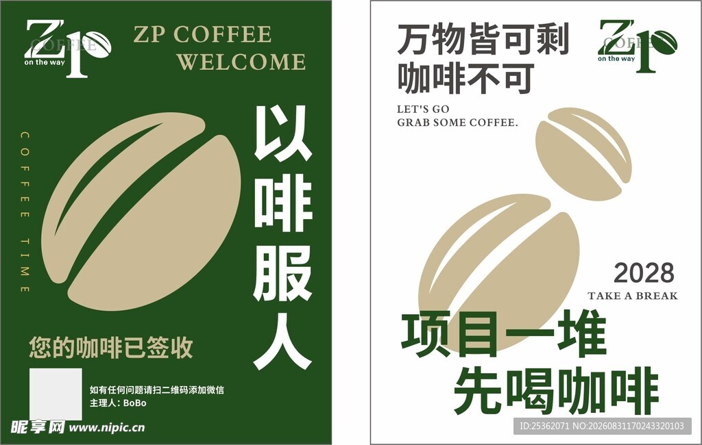咖啡卡片