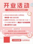开业活动优惠大放送