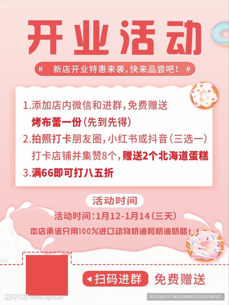 开业活动优惠大放送