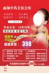 中医美容会所优惠活动海报
