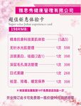 美容价格表