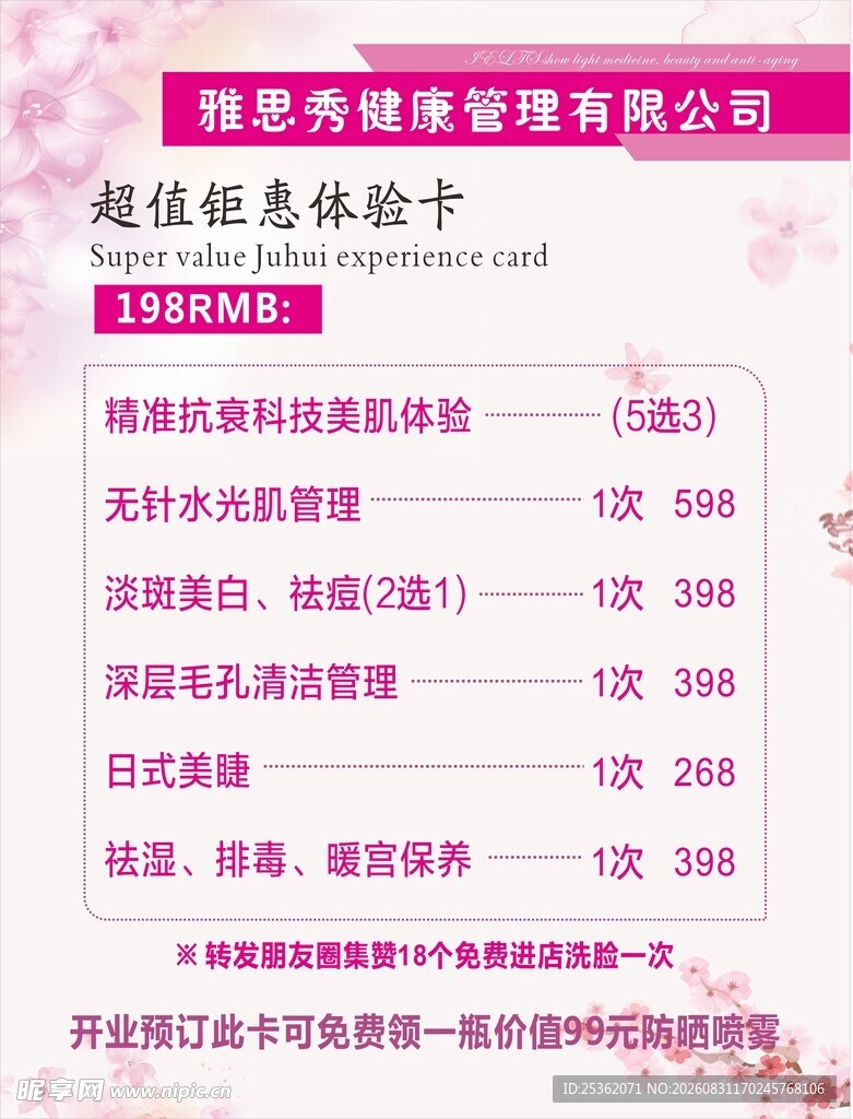 美容价格表
