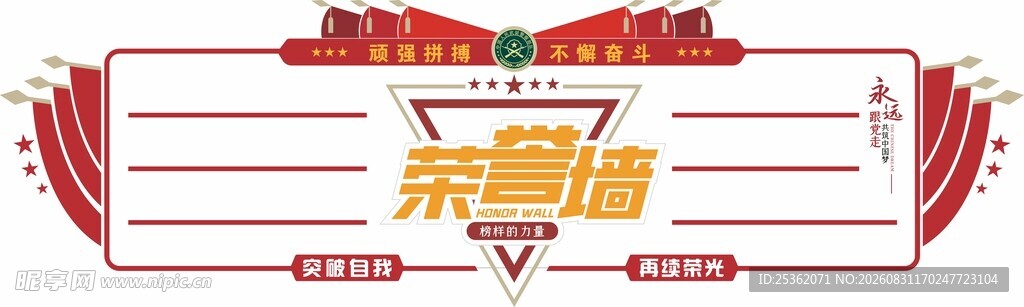 荣耀之路主题装饰图案
