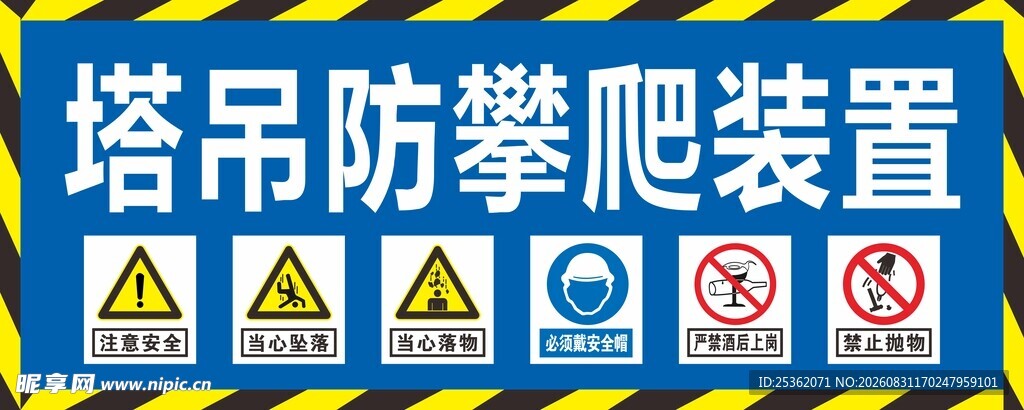 塔吊防攀爬装置