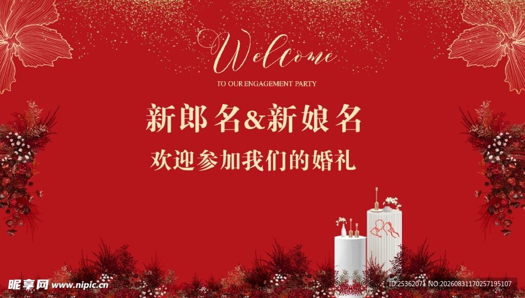 结婚喜宴背景