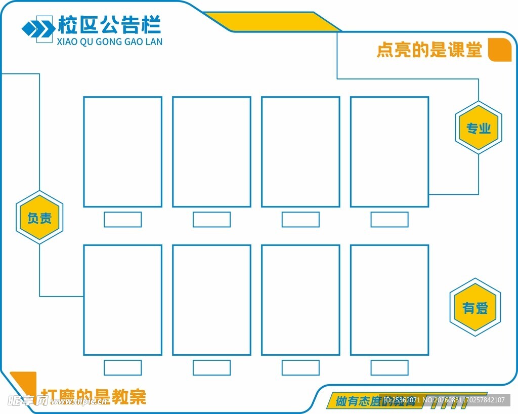 校区公告档架构图
