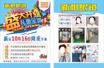 眼镜店开业宣传单