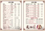传统足浴价目表展示