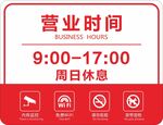 营业时间标识牌