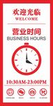 店铺营业时间告示牌