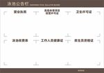 泳池公告栏