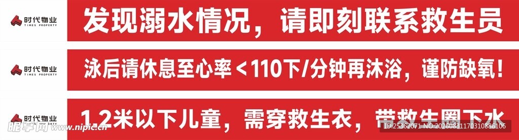泳池横幅