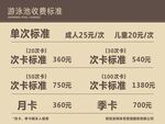泳池收费标准